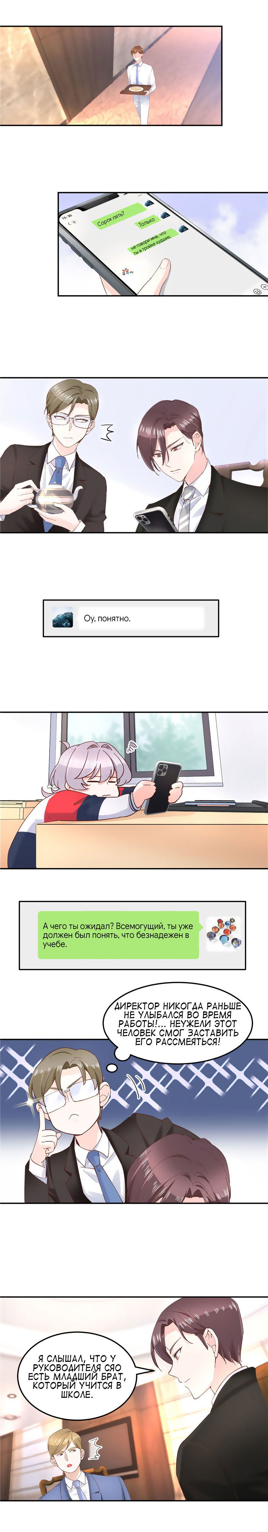 Манга Неотразимый принц школы — девушка! - Глава 43 Страница 2