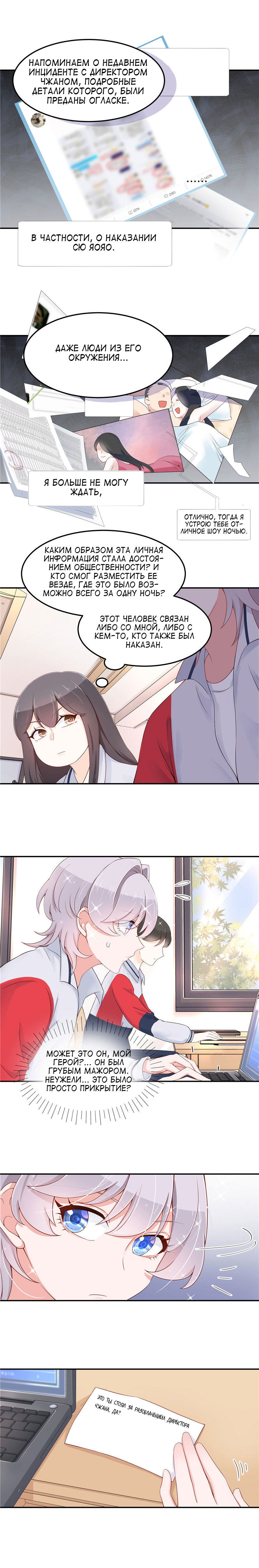 Манга Неотразимый принц школы — девушка! - Глава 43 Страница 5