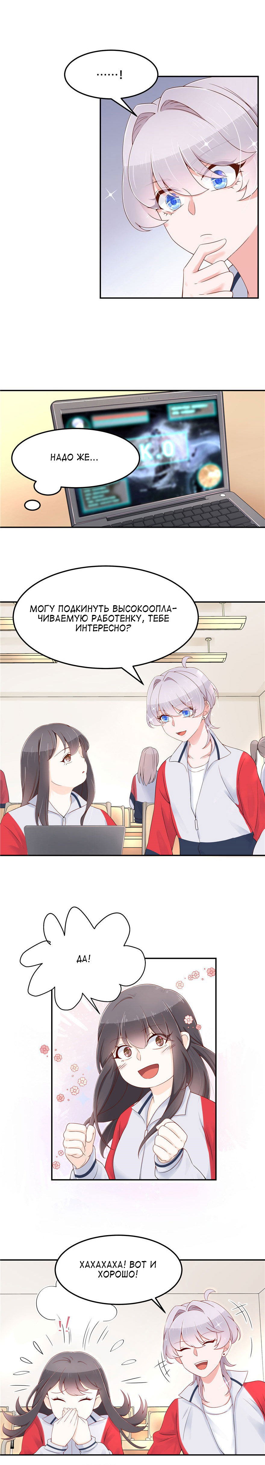 Манга Неотразимый принц школы — девушка! - Глава 43 Страница 8