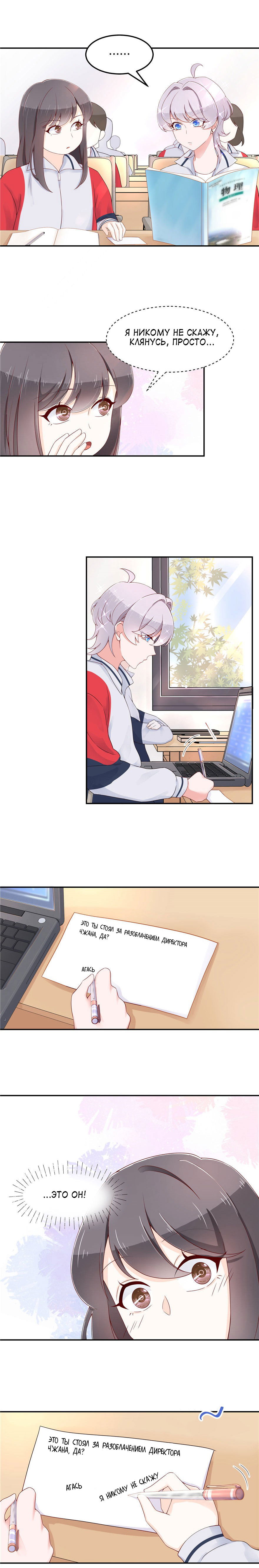 Манга Неотразимый принц школы — девушка! - Глава 43 Страница 6