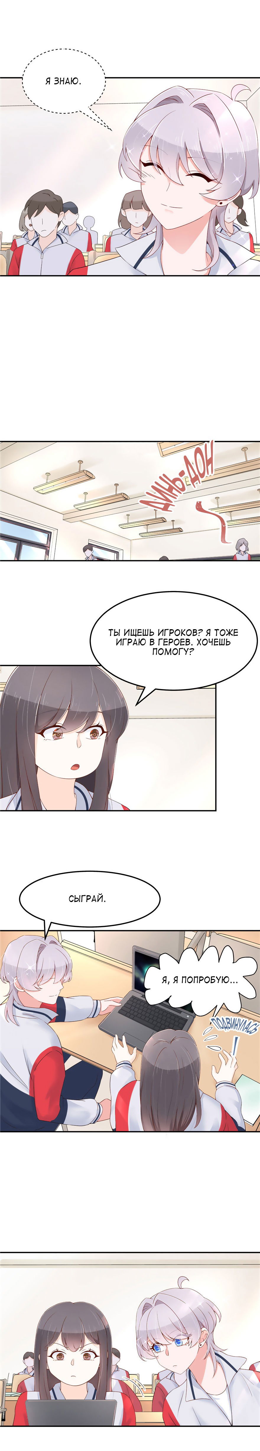 Манга Неотразимый принц школы — девушка! - Глава 43 Страница 7