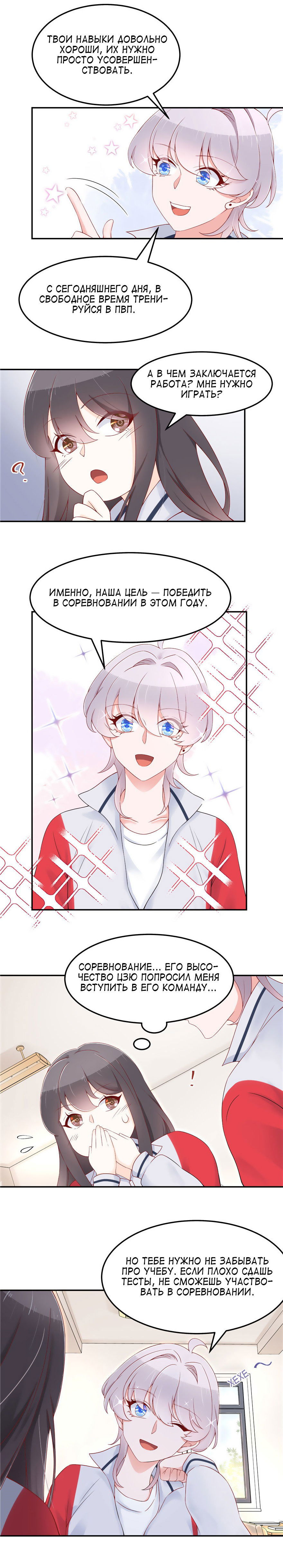 Манга Неотразимый принц школы — девушка! - Глава 43 Страница 9