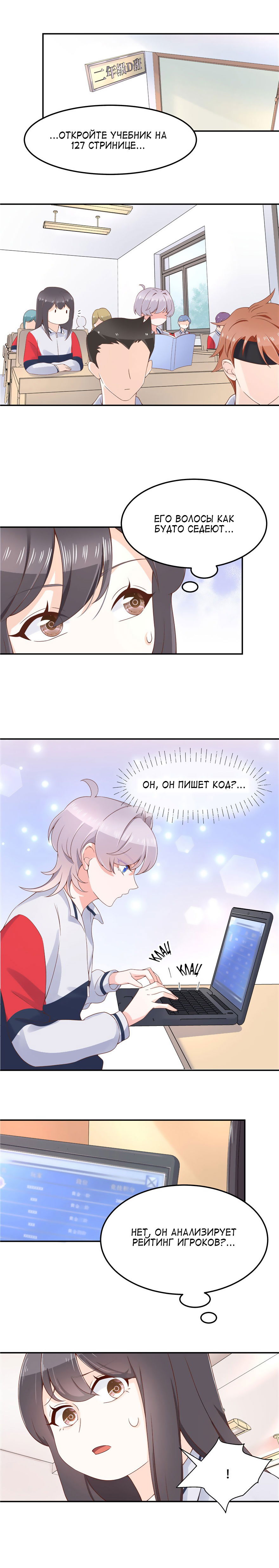 Манга Неотразимый принц школы — девушка! - Глава 43 Страница 4