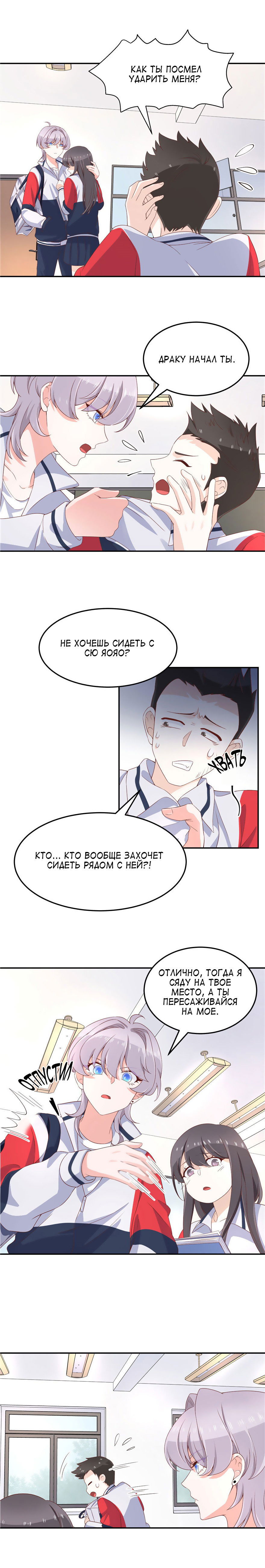 Манга Неотразимый принц школы — девушка! - Глава 42 Страница 2