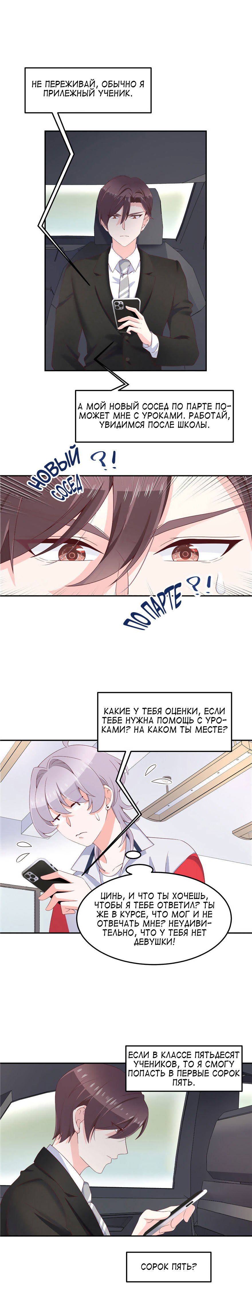 Манга Неотразимый принц школы — девушка! - Глава 42 Страница 7