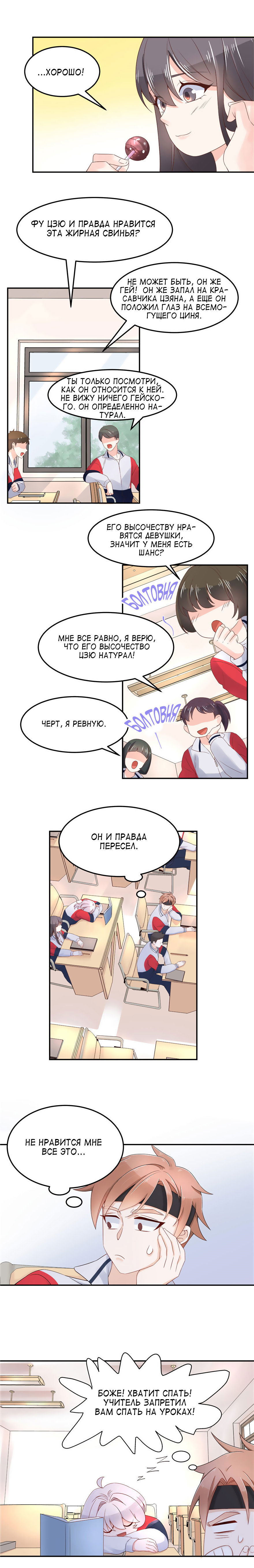 Манга Неотразимый принц школы — девушка! - Глава 42 Страница 4