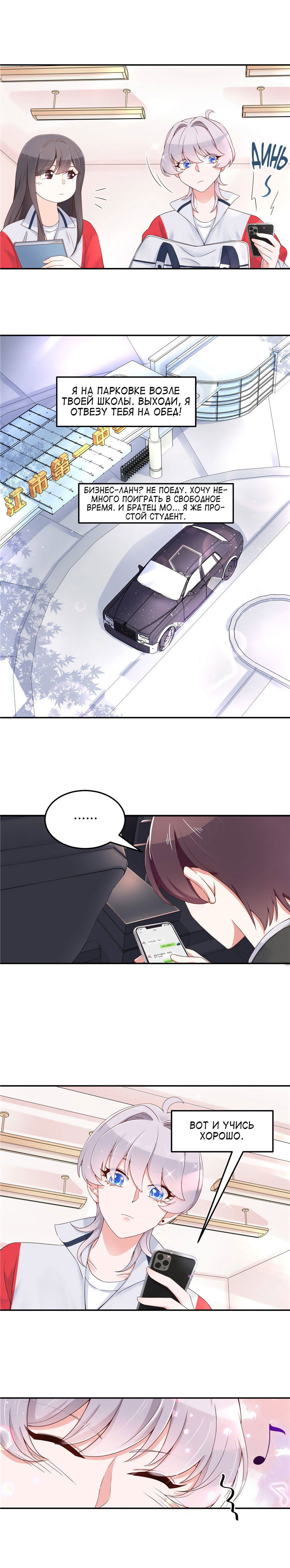 Манга Неотразимый принц школы — девушка! - Глава 42 Страница 6