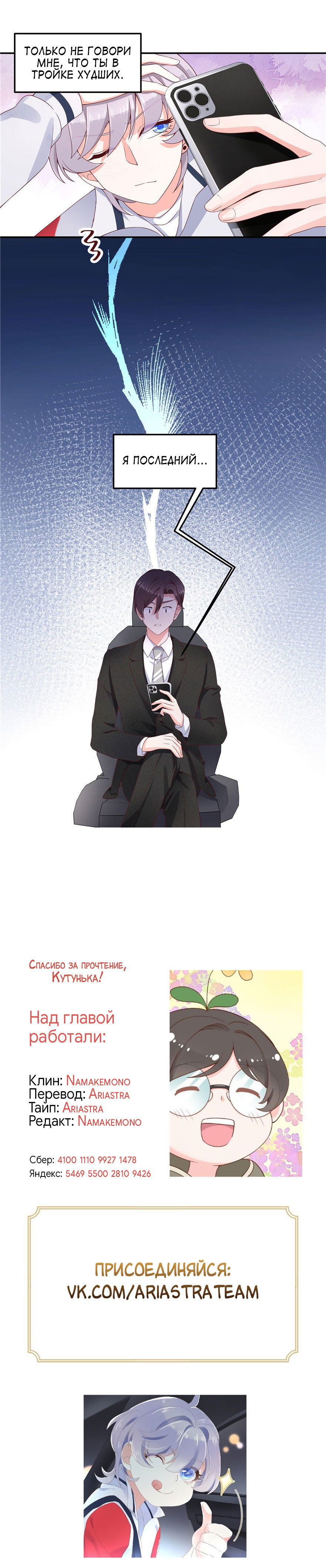 Манга Неотразимый принц школы — девушка! - Глава 42 Страница 8