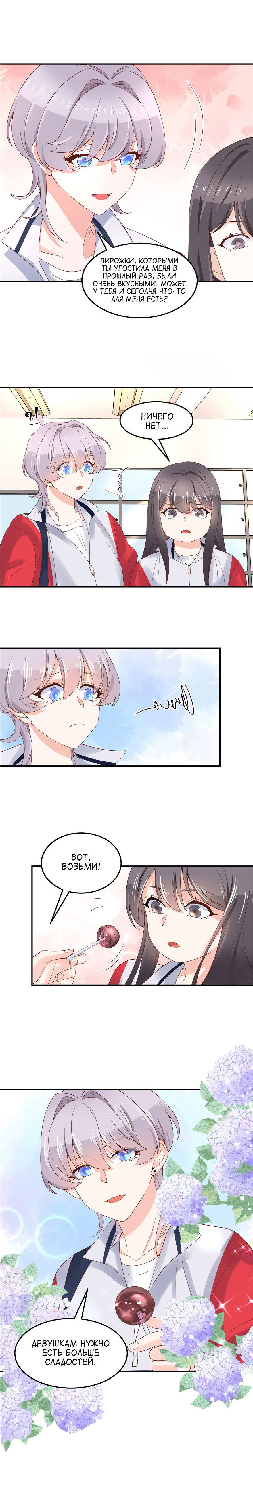 Манга Неотразимый принц школы — девушка! - Глава 42 Страница 3