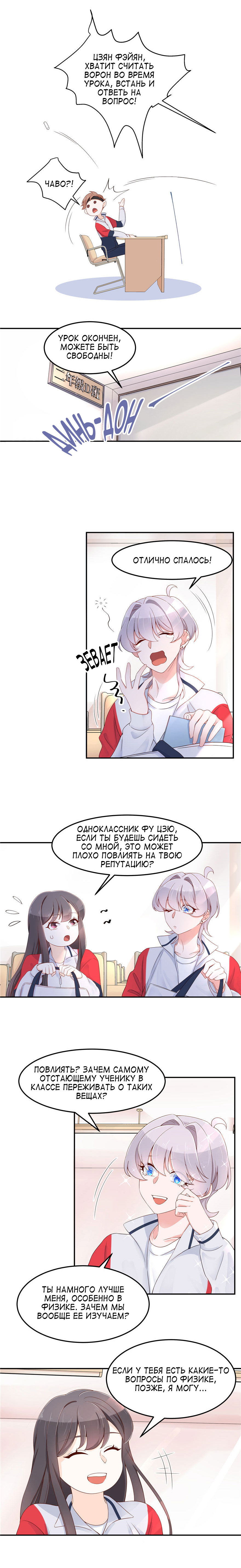 Манга Неотразимый принц школы — девушка! - Глава 42 Страница 5