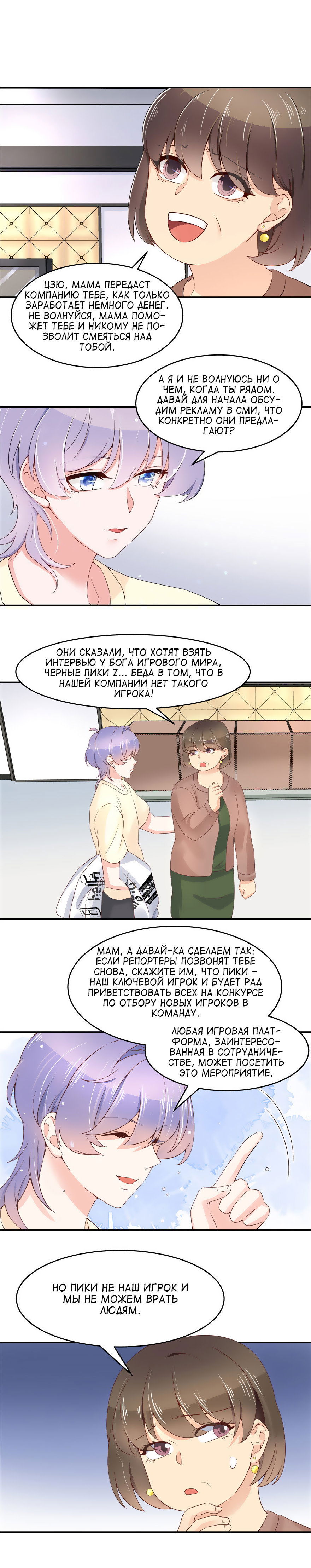 Манга Неотразимый принц школы — девушка! - Глава 41 Страница 3