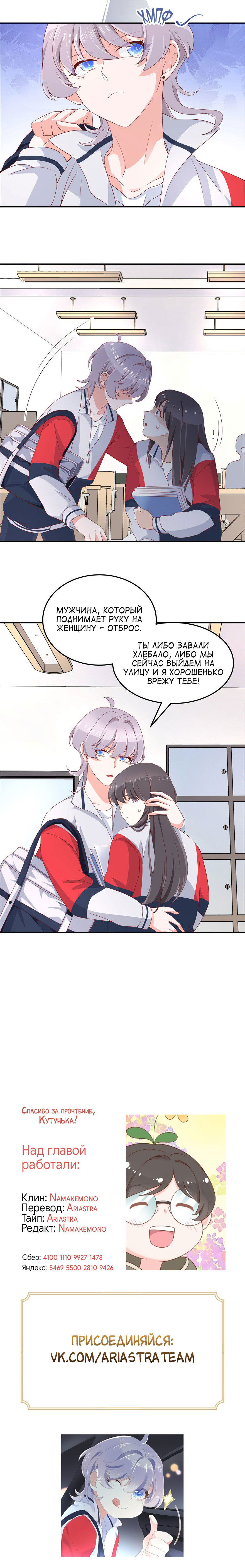 Манга Неотразимый принц школы — девушка! - Глава 41 Страница 11