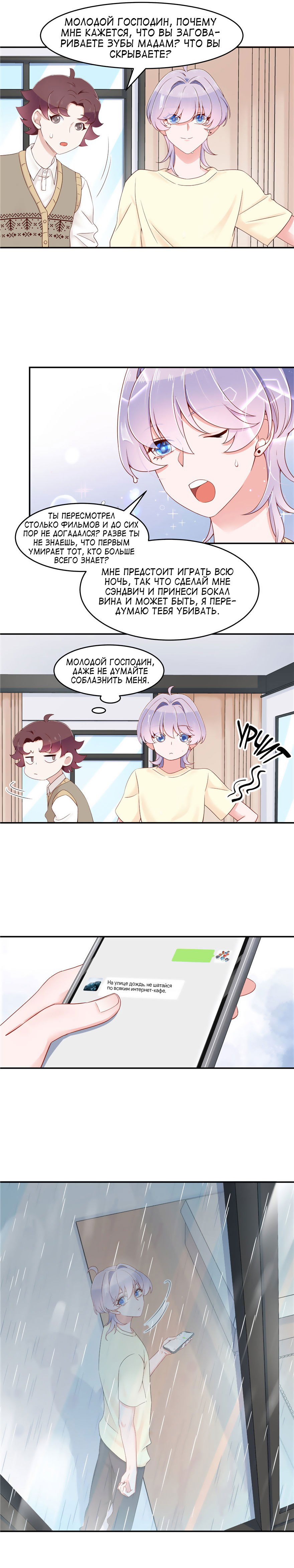 Манга Неотразимый принц школы — девушка! - Глава 41 Страница 5