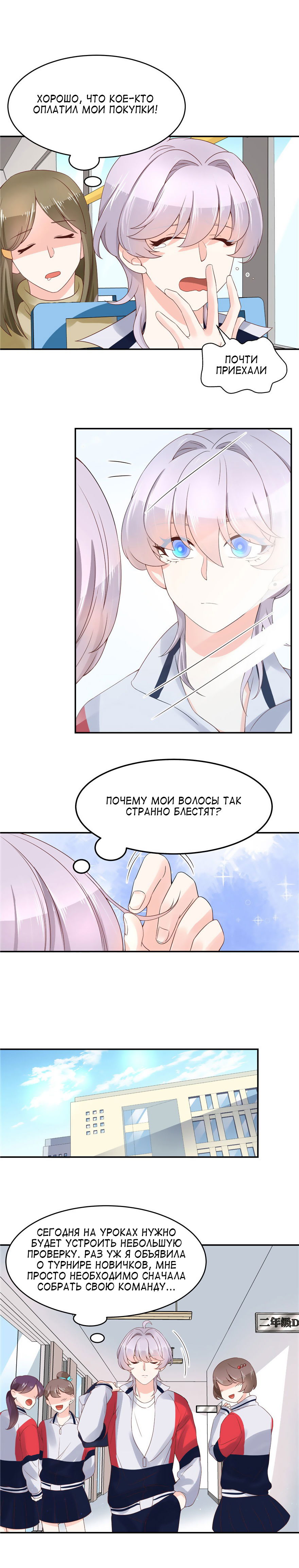 Манга Неотразимый принц школы — девушка! - Глава 41 Страница 8