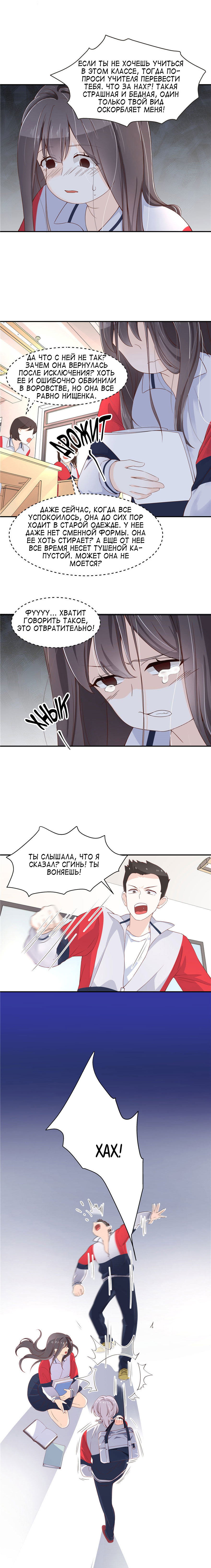 Манга Неотразимый принц школы — девушка! - Глава 41 Страница 10