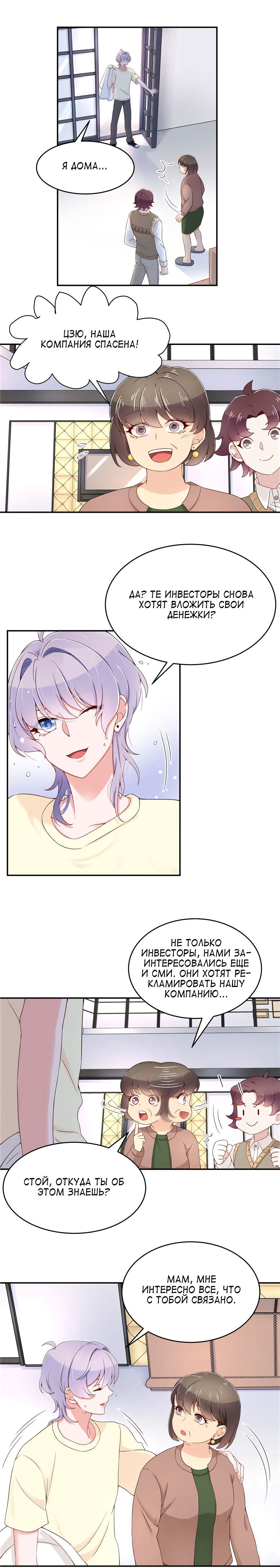 Манга Неотразимый принц школы — девушка! - Глава 41 Страница 2