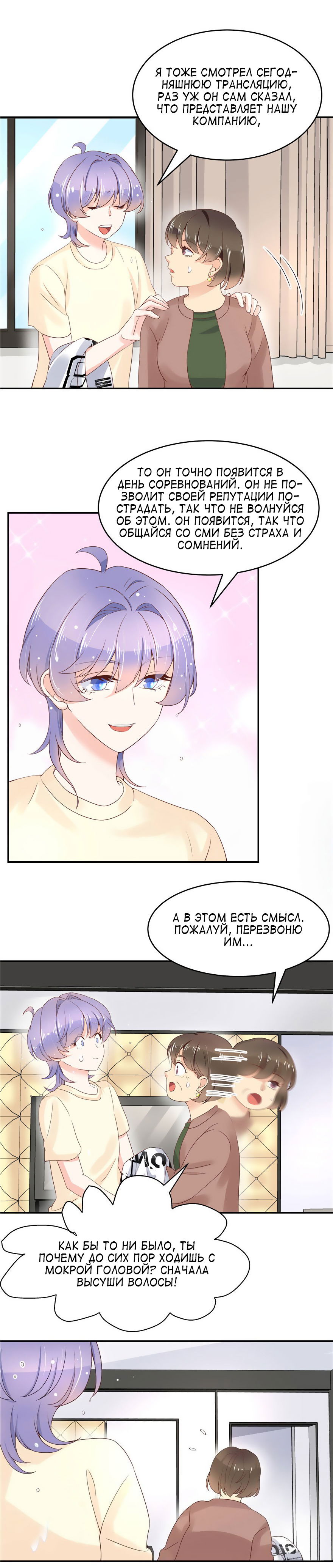 Манга Неотразимый принц школы — девушка! - Глава 41 Страница 4