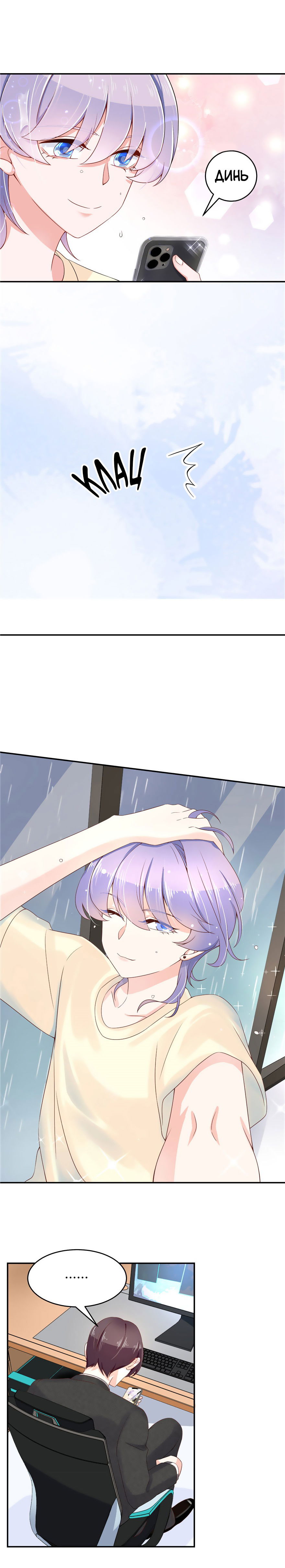 Манга Неотразимый принц школы — девушка! - Глава 41 Страница 6