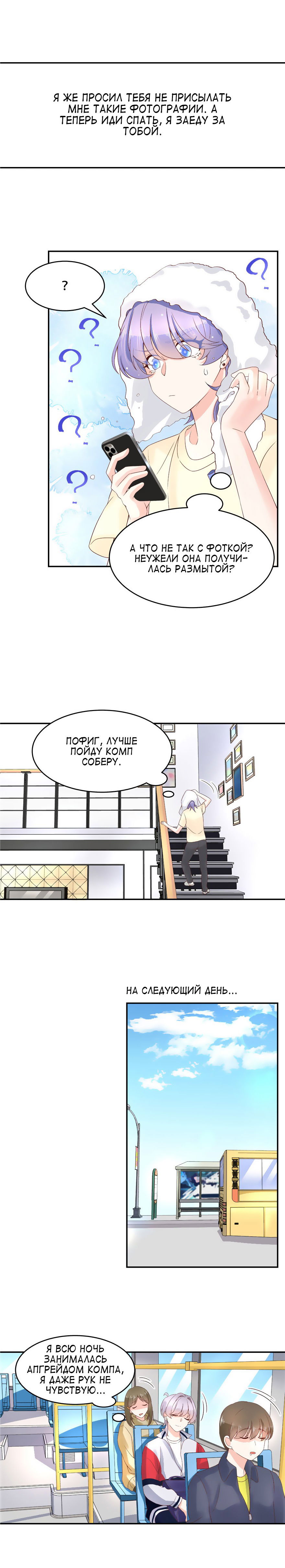 Манга Неотразимый принц школы — девушка! - Глава 41 Страница 7