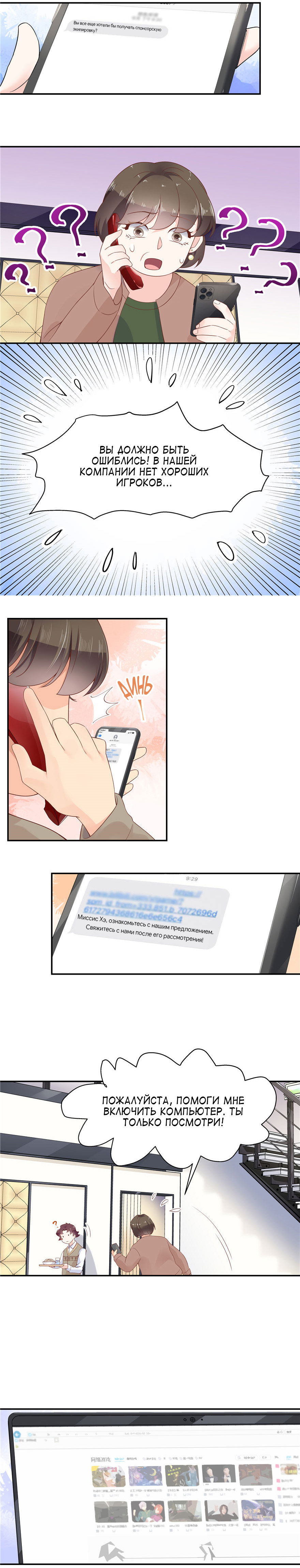 Манга Неотразимый принц школы — девушка! - Глава 40 Страница 7