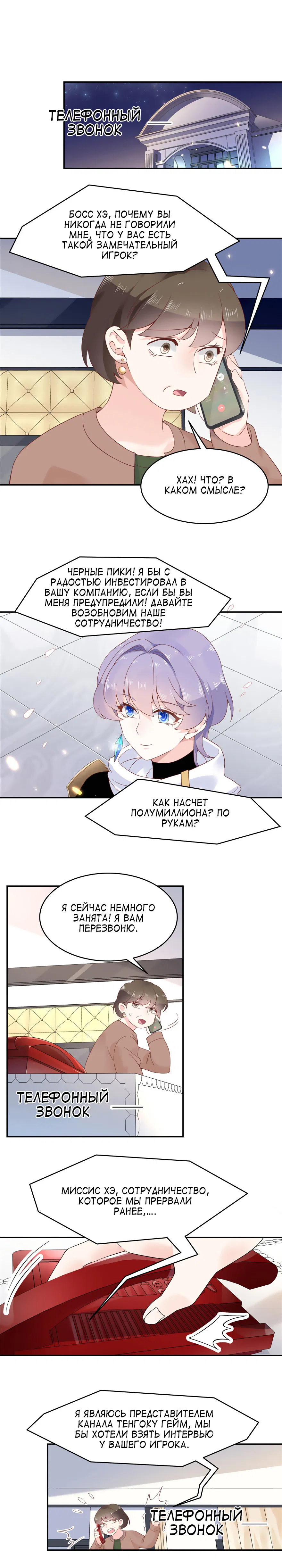 Манга Неотразимый принц школы — девушка! - Глава 40 Страница 6