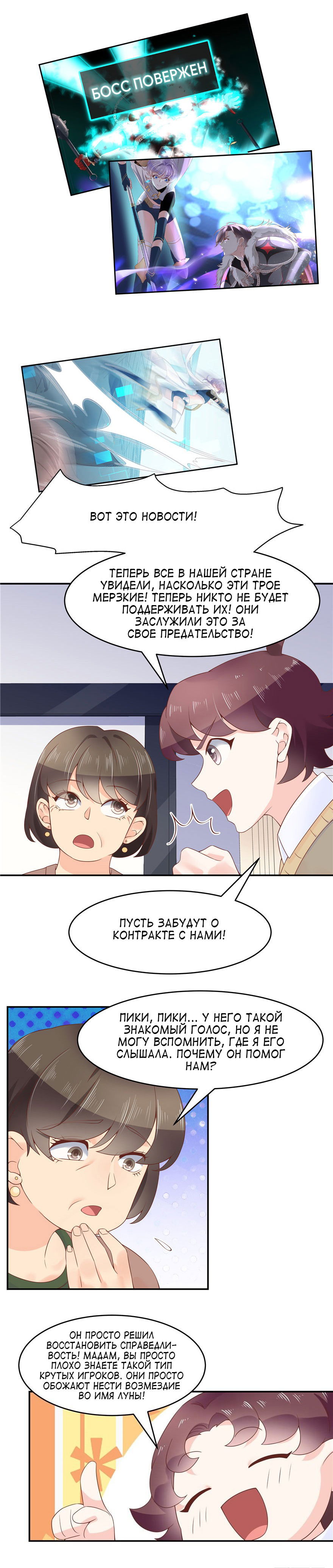 Манга Неотразимый принц школы — девушка! - Глава 40 Страница 9