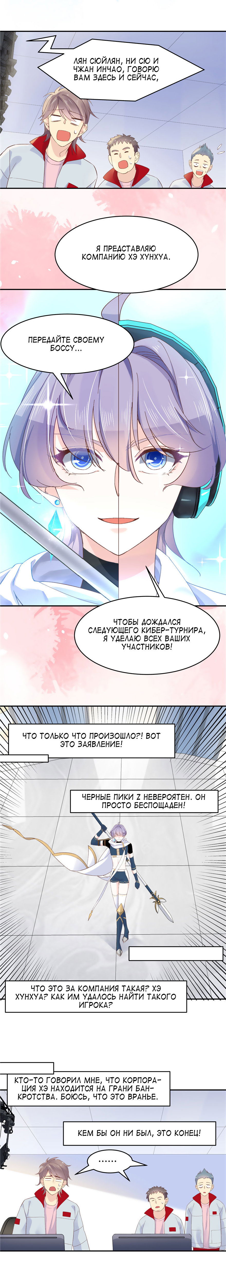 Манга Неотразимый принц школы — девушка! - Глава 40 Страница 5