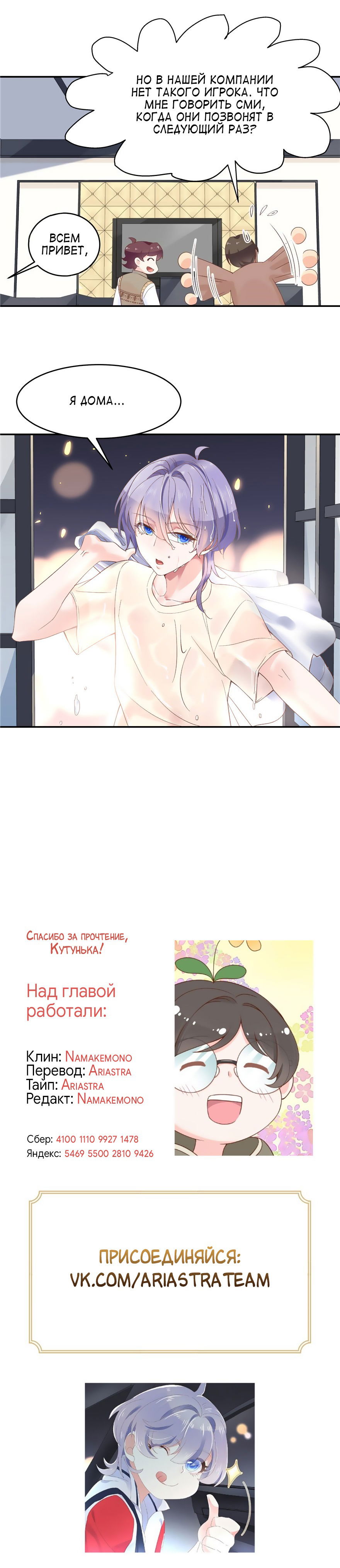 Манга Неотразимый принц школы — девушка! - Глава 40 Страница 10