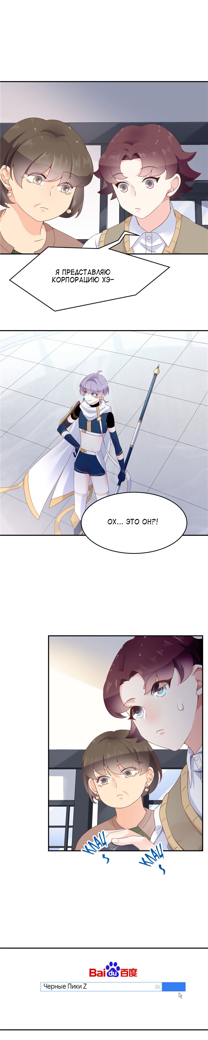 Манга Неотразимый принц школы — девушка! - Глава 40 Страница 8