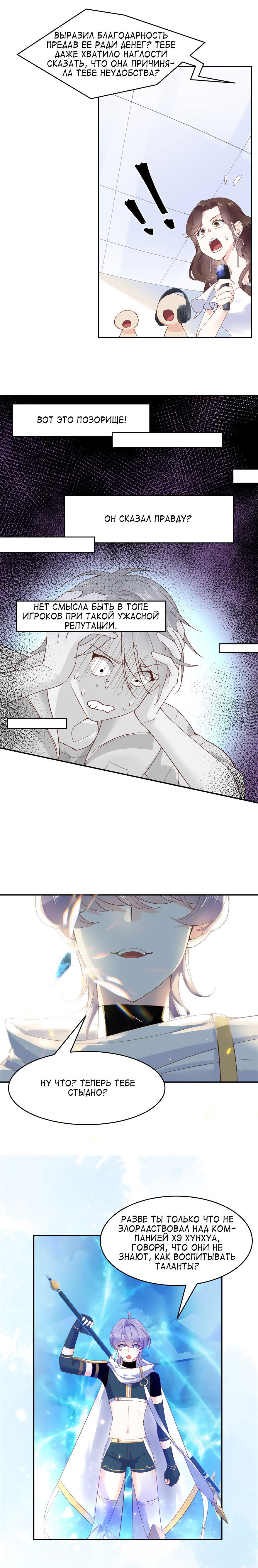 Манга Неотразимый принц школы — девушка! - Глава 40 Страница 4