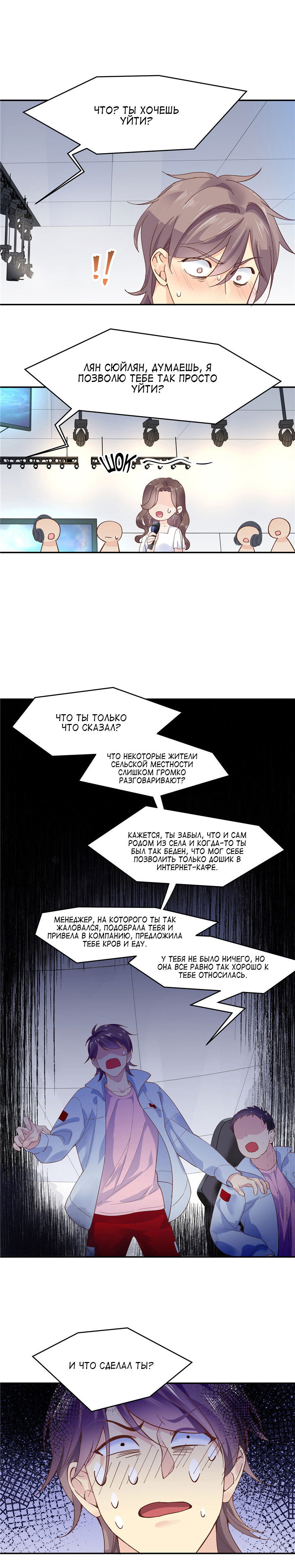 Манга Неотразимый принц школы — девушка! - Глава 40 Страница 3