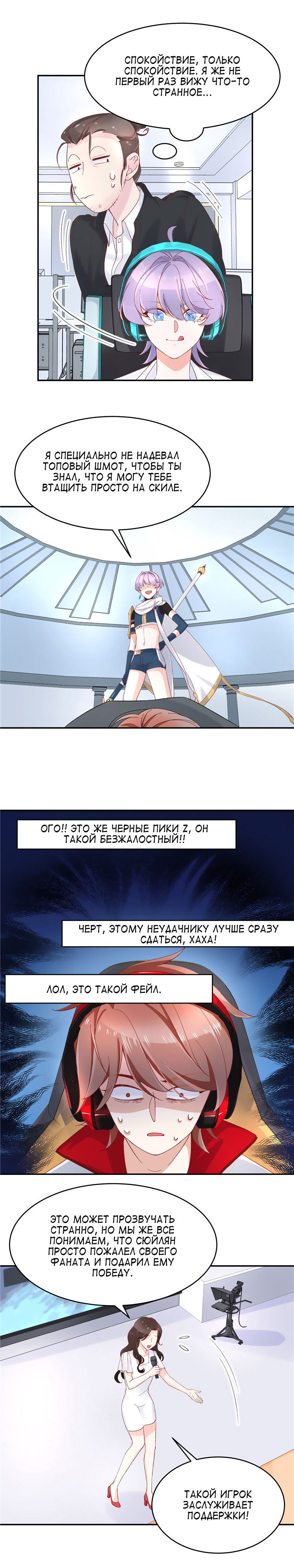 Манга Неотразимый принц школы — девушка! - Глава 39 Страница 4