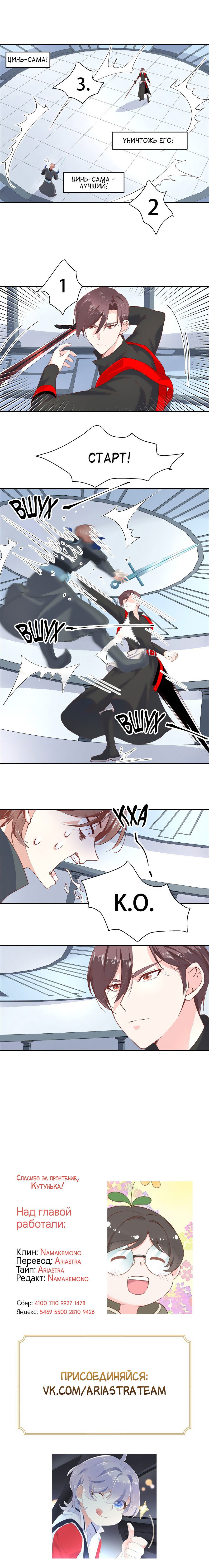 Манга Неотразимый принц школы — девушка! - Глава 39 Страница 10