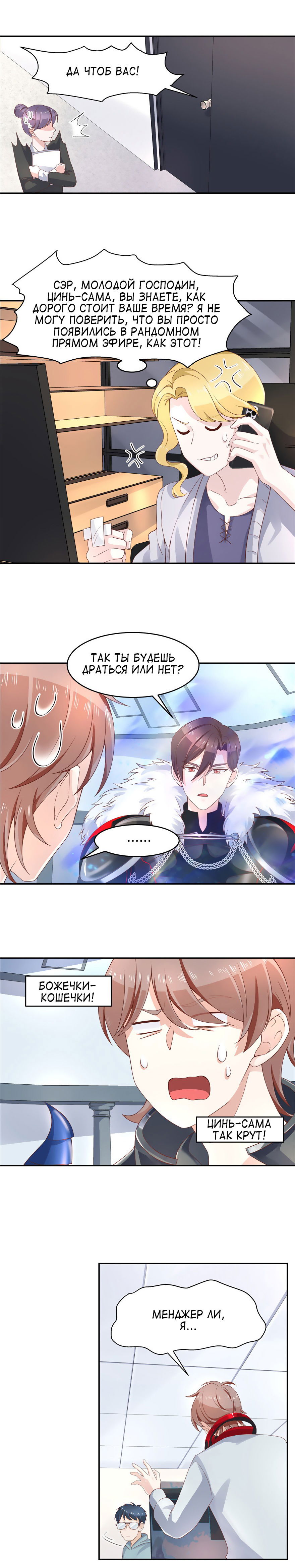 Манга Неотразимый принц школы — девушка! - Глава 39 Страница 8