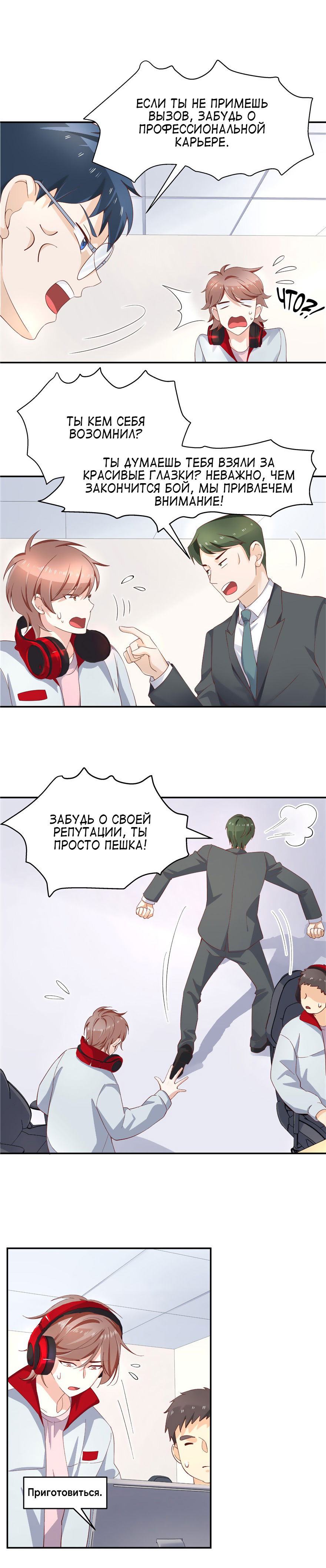 Манга Неотразимый принц школы — девушка! - Глава 39 Страница 9