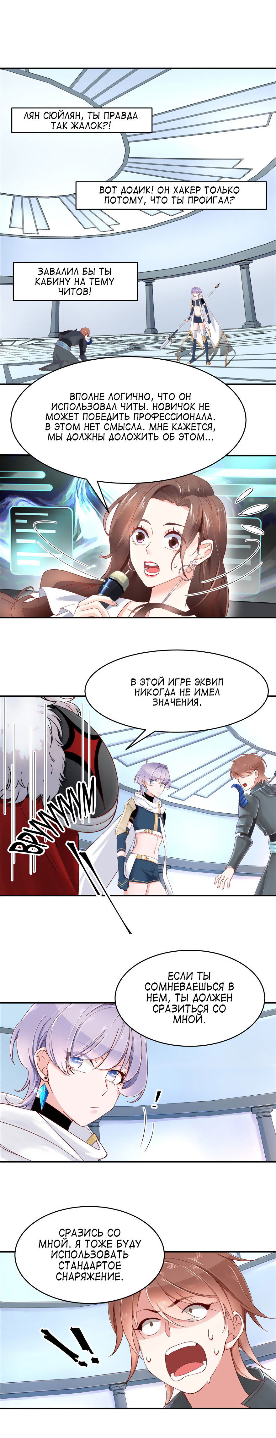 Манга Неотразимый принц школы — девушка! - Глава 39 Страница 6