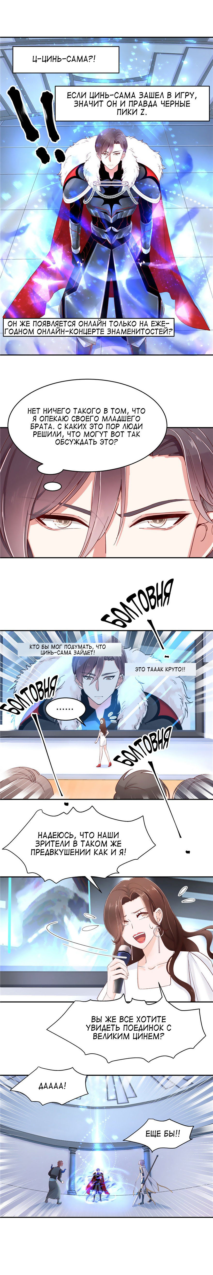 Манга Неотразимый принц школы — девушка! - Глава 39 Страница 7