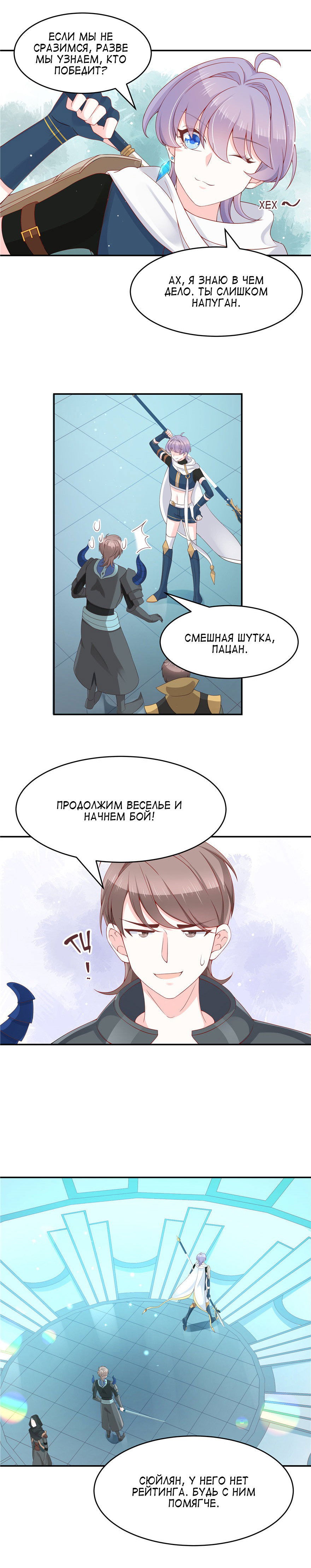 Манга Неотразимый принц школы — девушка! - Глава 38 Страница 11