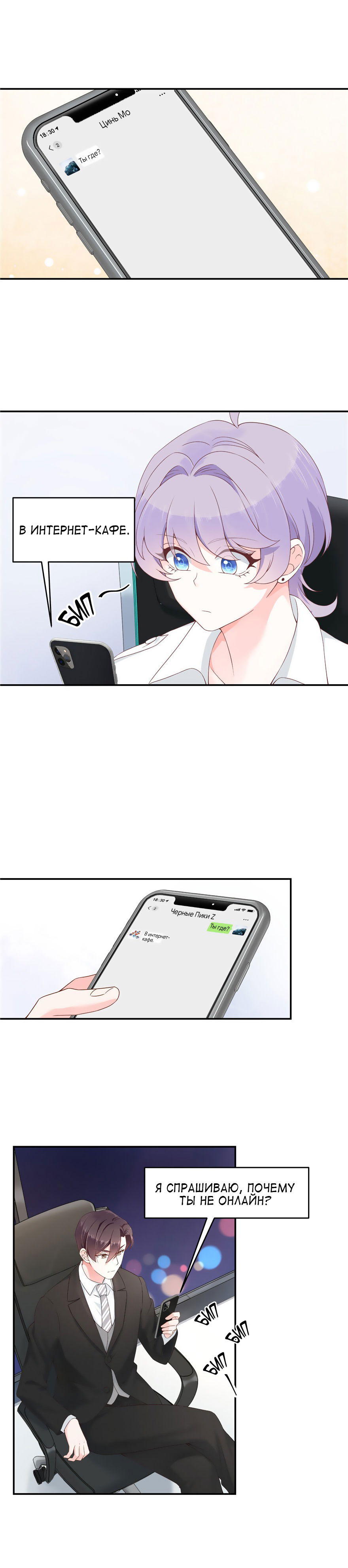 Манга Неотразимый принц школы — девушка! - Глава 38 Страница 3