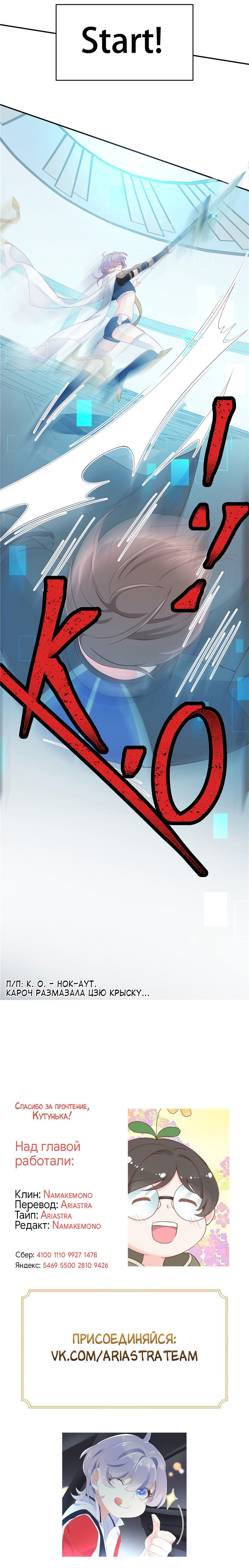 Манга Неотразимый принц школы — девушка! - Глава 38 Страница 13