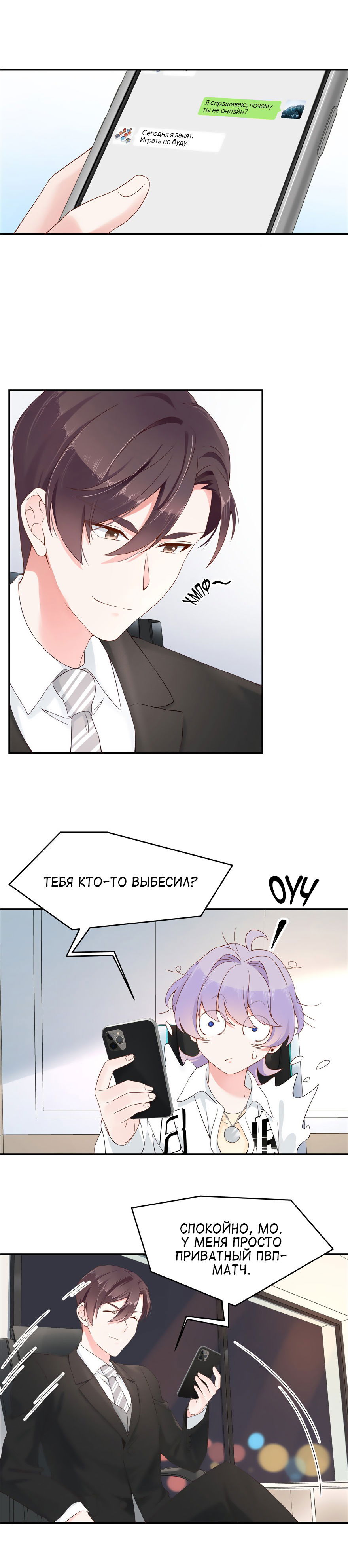 Манга Неотразимый принц школы — девушка! - Глава 38 Страница 4