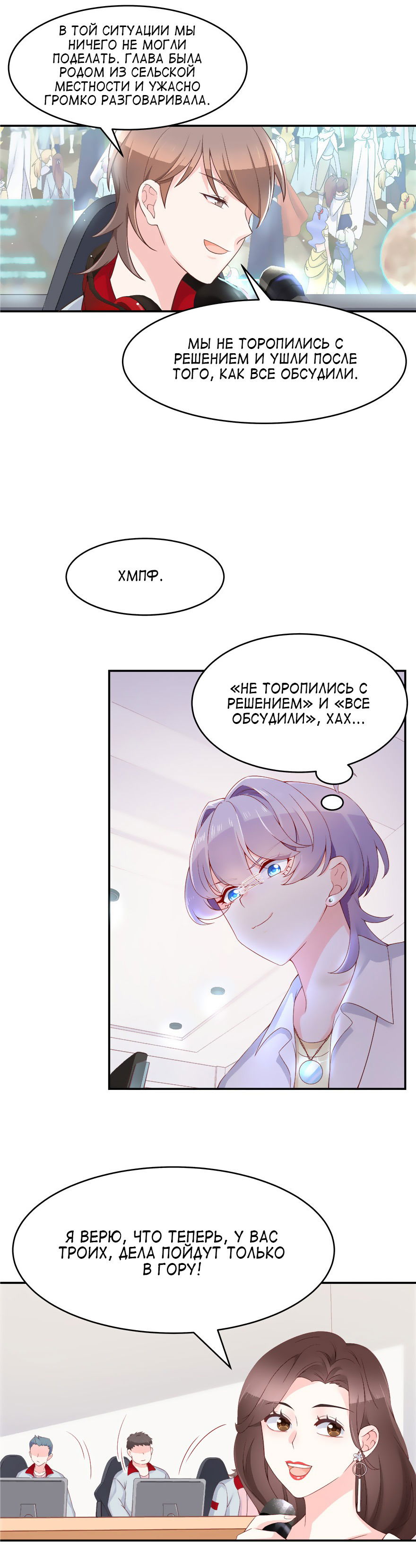 Манга Неотразимый принц школы — девушка! - Глава 38 Страница 7