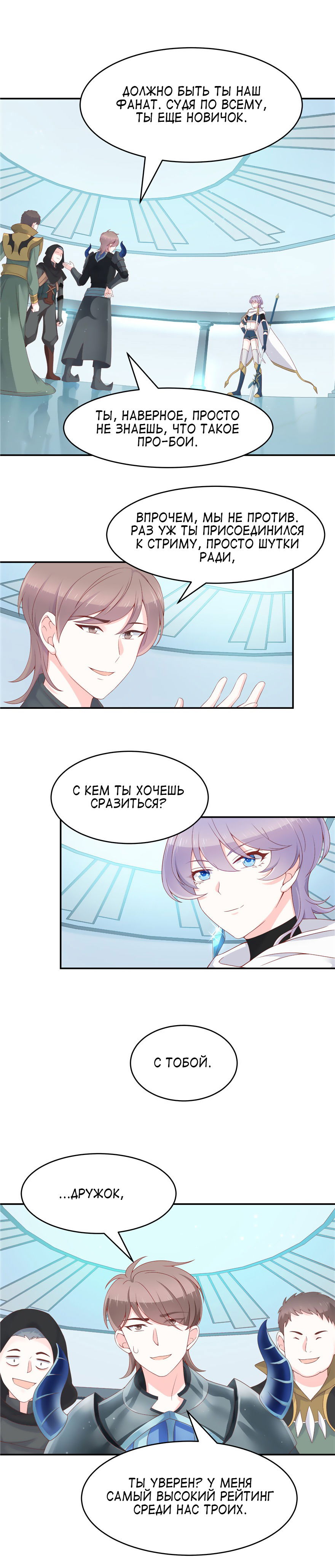 Манга Неотразимый принц школы — девушка! - Глава 38 Страница 10