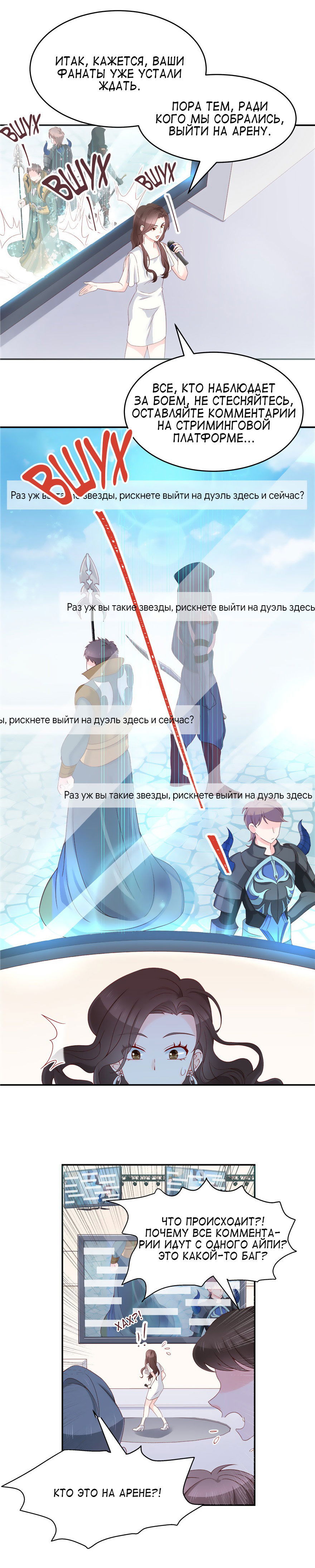 Манга Неотразимый принц школы — девушка! - Глава 38 Страница 8