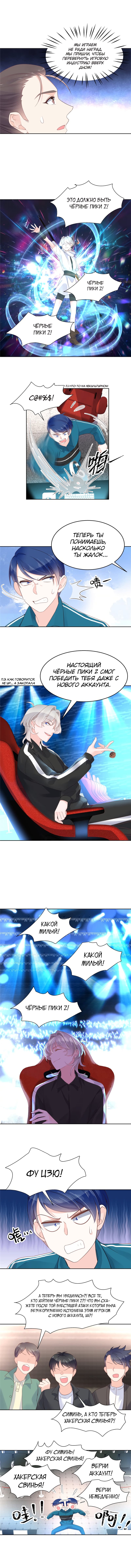 Манга Неотразимый принц школы — девушка! - Глава 104 Страница 3