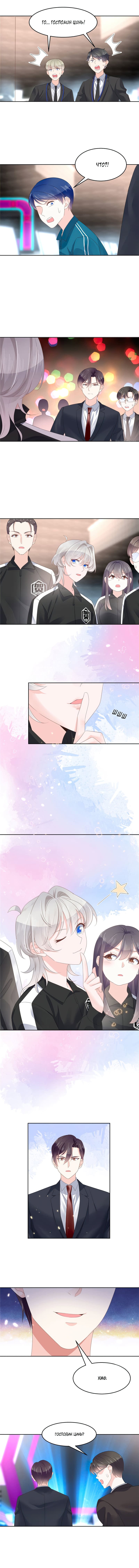 Манга Неотразимый принц школы — девушка! - Глава 100 Страница 2