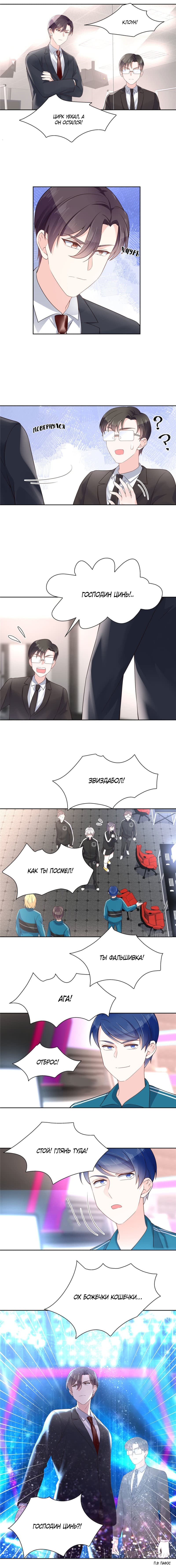 Манга Неотразимый принц школы — девушка! - Глава 99 Страница 4