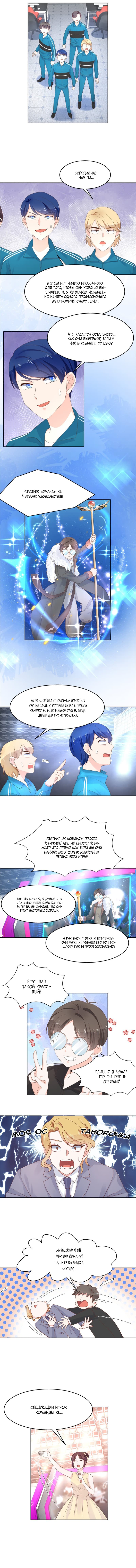 Манга Неотразимый принц школы — девушка! - Глава 98 Страница 4