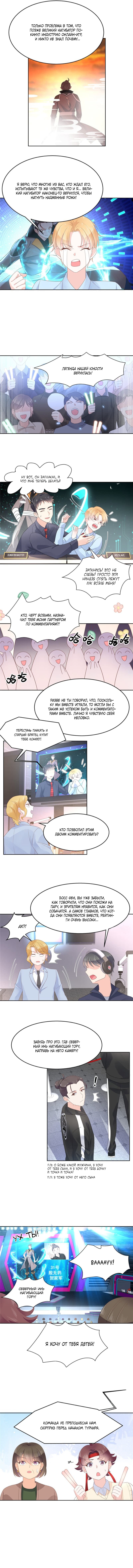 Манга Неотразимый принц школы — девушка! - Глава 98 Страница 3