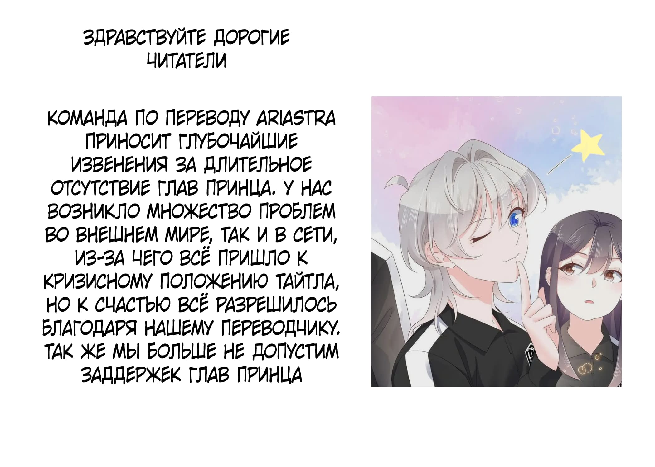 Манга Неотразимый принц школы — девушка! - Глава 98 Страница 6